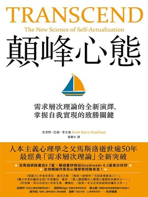 cover image of 顛峰心態